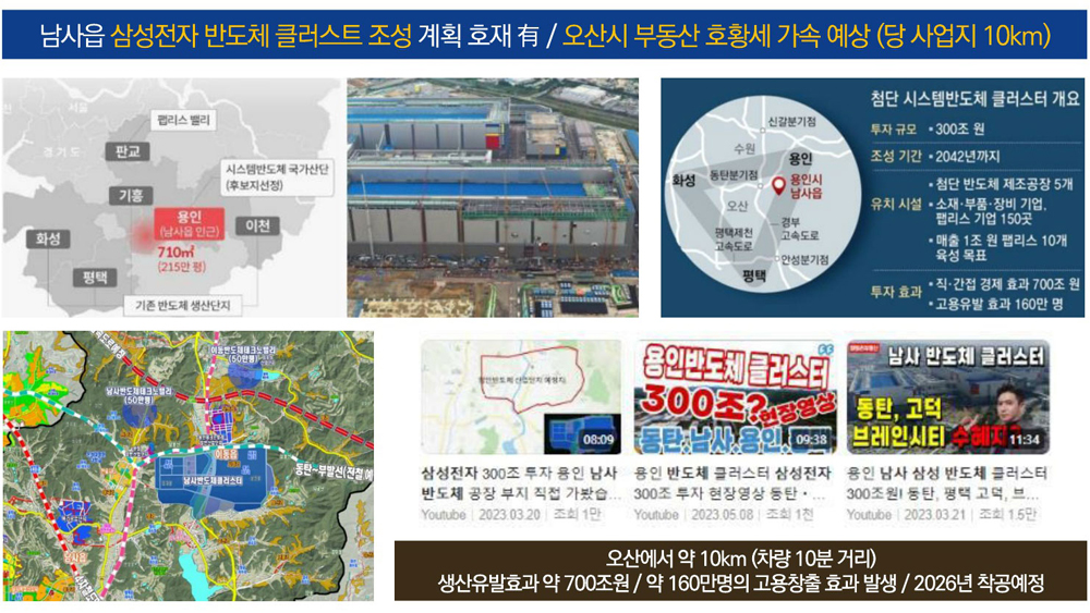 오산세교 남광하우스토리