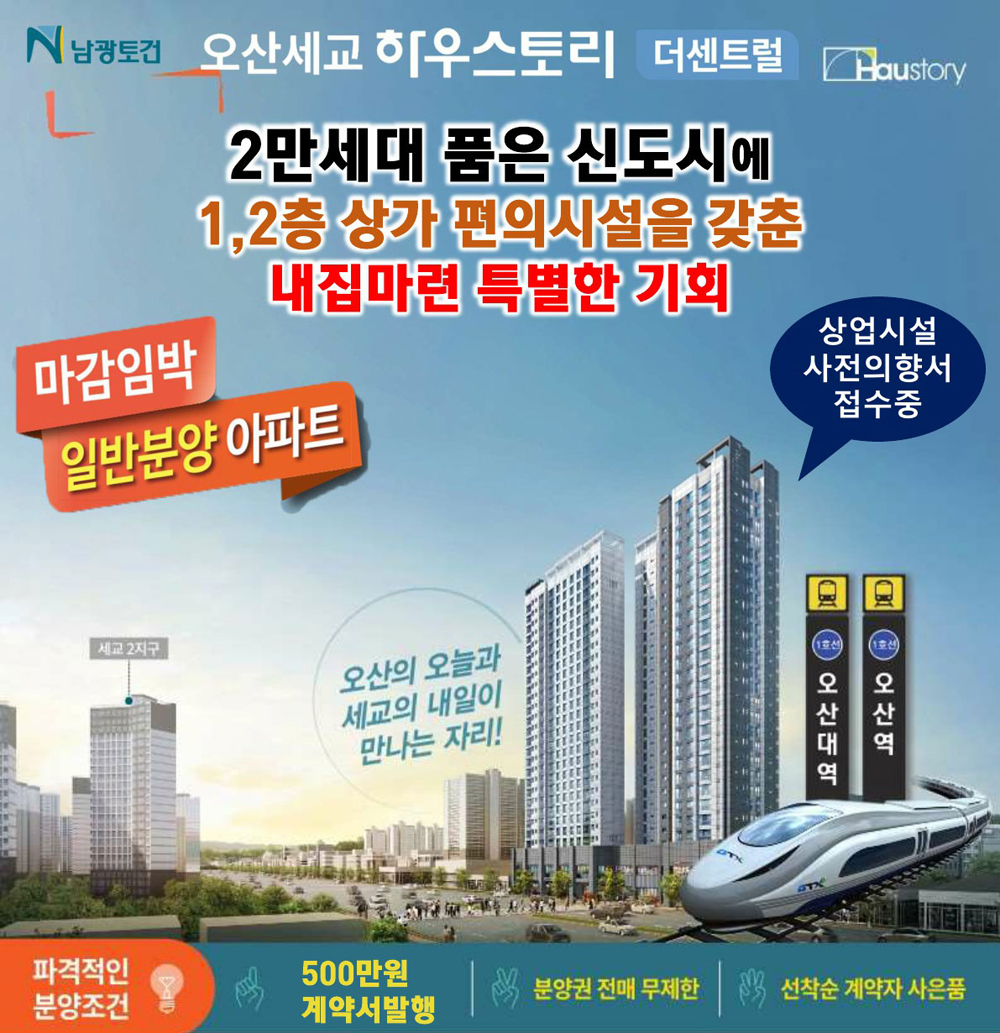 오산세교 남광하우스토리