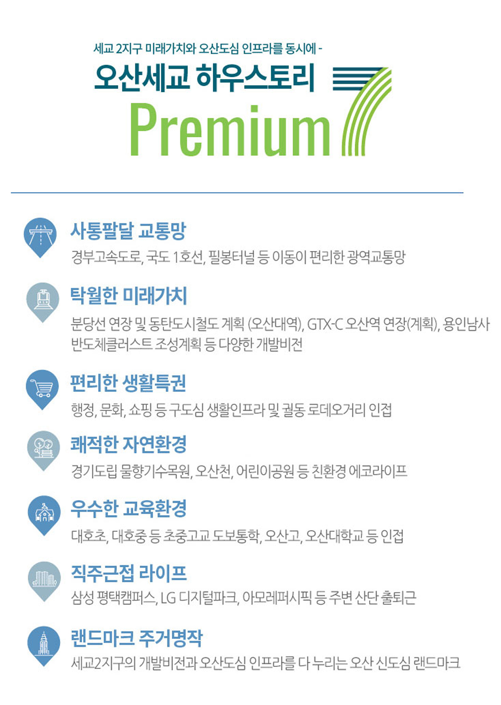 오산세교 남광하우스토리