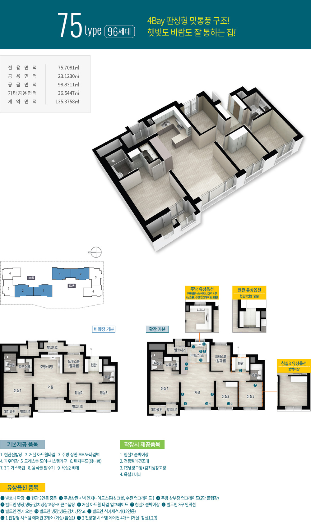 오산세교 남광하우스토리
